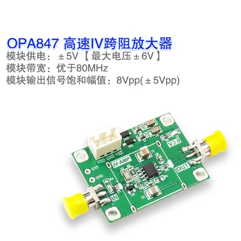Модуль усилителя OPA847 transimpedance IV high-speed/ APD\PIN высокоскоростного фотоприемника/TIA
