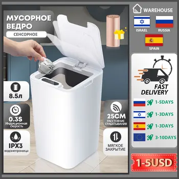 Интеллектуальное мусорное ведро с автоматическим датчиком Мусорное ведро с интеллектуальным датчиком, электрическое мусорное ведро, домашнее мусорное ведро для мусора на кухне и в ванной комнате