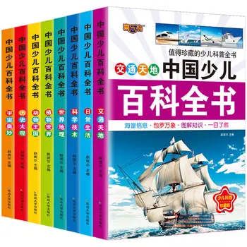 8шт Китайская детская энциклопедия 100000 почему, книги для чтения для детей 5-8 лет