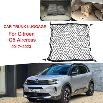 для Citroen C5 Aircross 2017 ~ 2023 Сетка для багажника автомобиля, нейлоновая Задняя крышка, Органайзер для хранения грузового багажника, Багажные сетки, Автоаксессуары